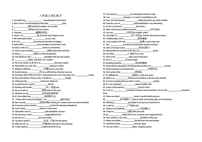2024-2025学年人教版英语八年级上册词汇练习第1页