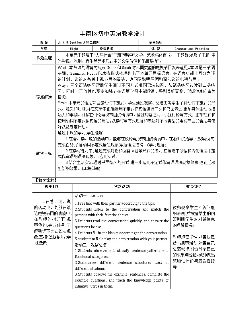Unit  5  Section A Grammar Focus 教学设计  -2024-2025学年人教版英语八年级上册第1页