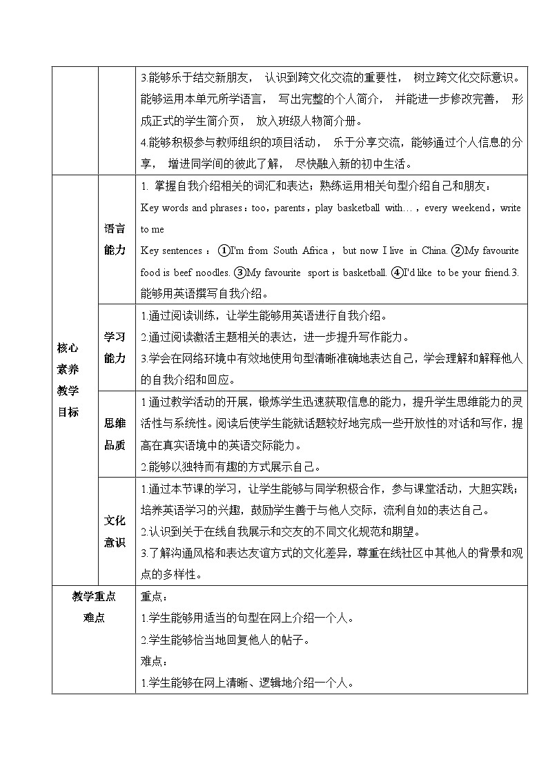 Unit 1  You and Me Section B (2a～3c)教学设计 2024-2025学年人教版英语七年级上册..第3页