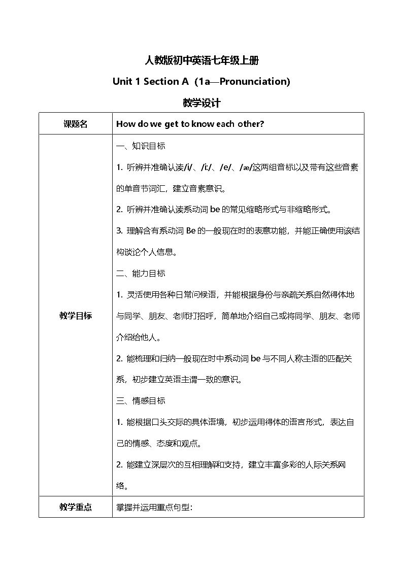 Unit 1 课时1 Section A（1a~Pronunciation）（教案）  -2024-2025学年人教版英语七年级上册第1页