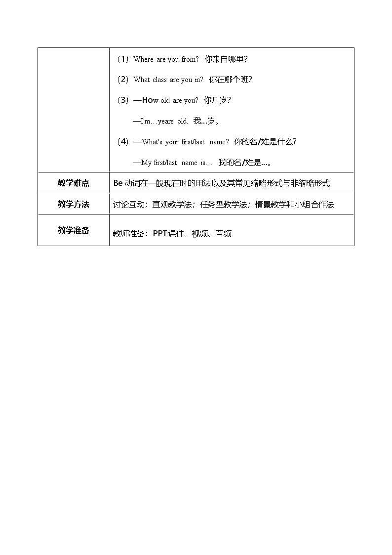 Unit 1 课时1 Section A（1a~Pronunciation）（教案）  -2024-2025学年人教版英语七年级上册第2页