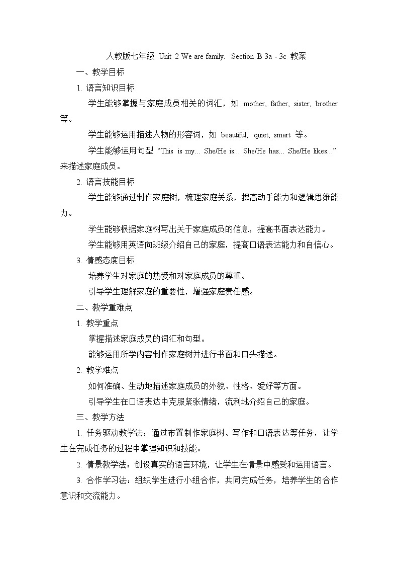 Unit 2 We are family. Section B 3a - 3c 教案 2024-2025学年人教版（2024）七年级英语上册第1页