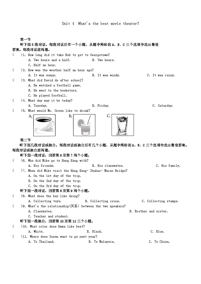 Unit 4  What's the best movie theater 单元测试 2024-2025学年人教版八年级英语上册第1页