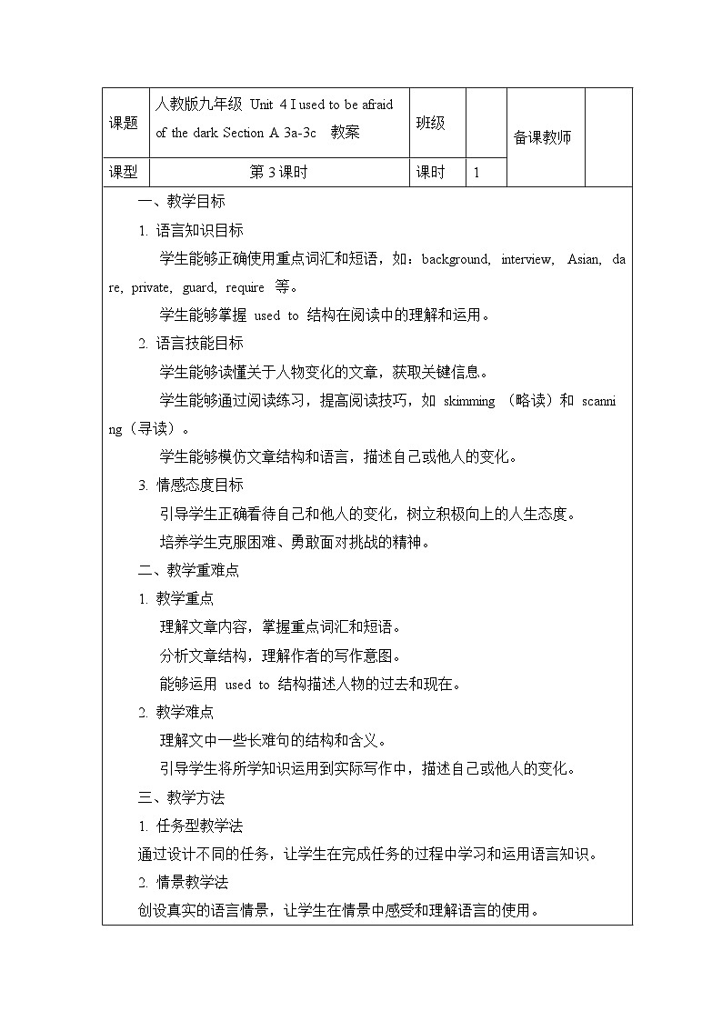 Unit 4 I used to be afraid of the dark Section A 3a-3c  教案 2024-2025学年人教版英语九年级全册第1页