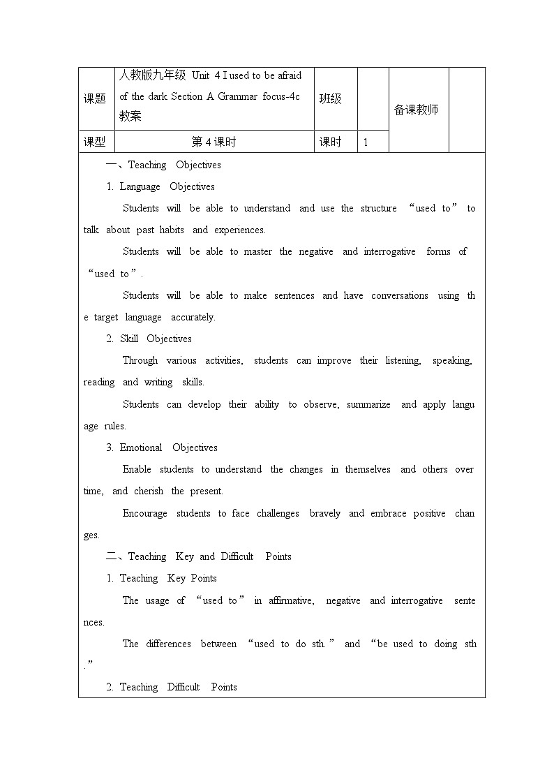 Unit 4 I used to be afraid of the dark Section A Grammar focus-4c教案  2024-2025学年人教版英语九年级全册第1页