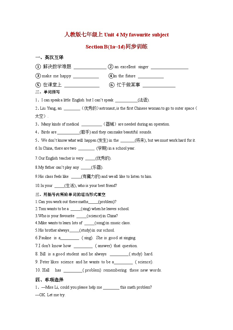 Unit 4 My favourite subject Section B(1a~1d)同步训练  -2024-2025学年人教版英语七年级上册第1页