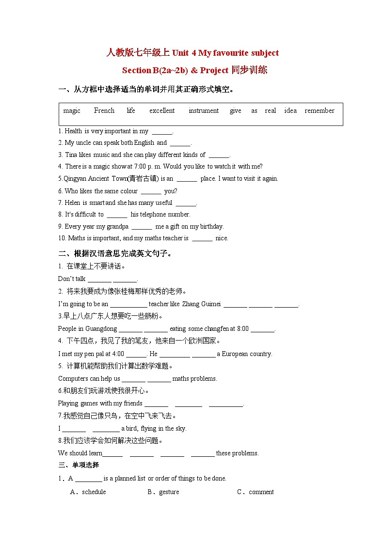 Unit 4 My favourite subject Section B(2a~2b) & Project同步训练 2024-2025学年人教版（2024）七年级英语上册第1页