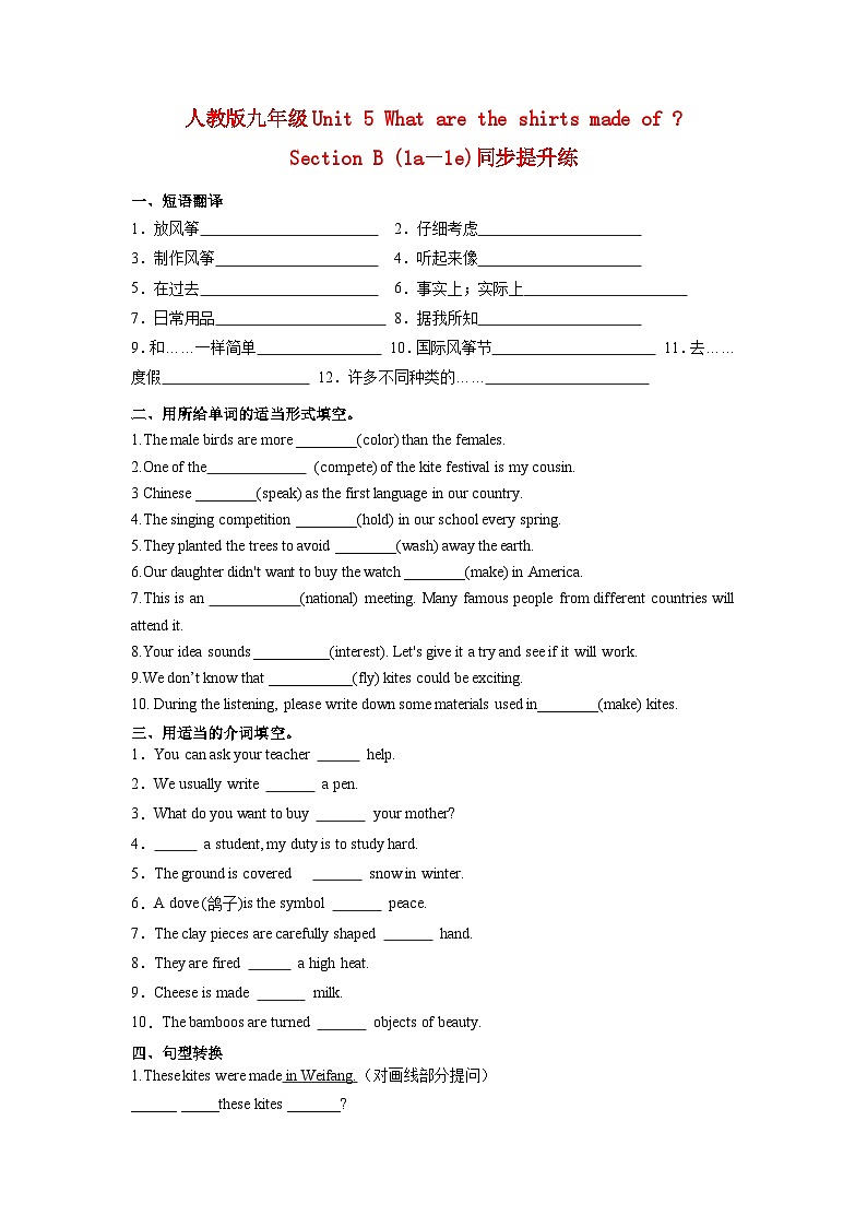 Unit 5  SectionB(1a-1e)同步提升练2024-2025学年人教版九年级英语全册第1页