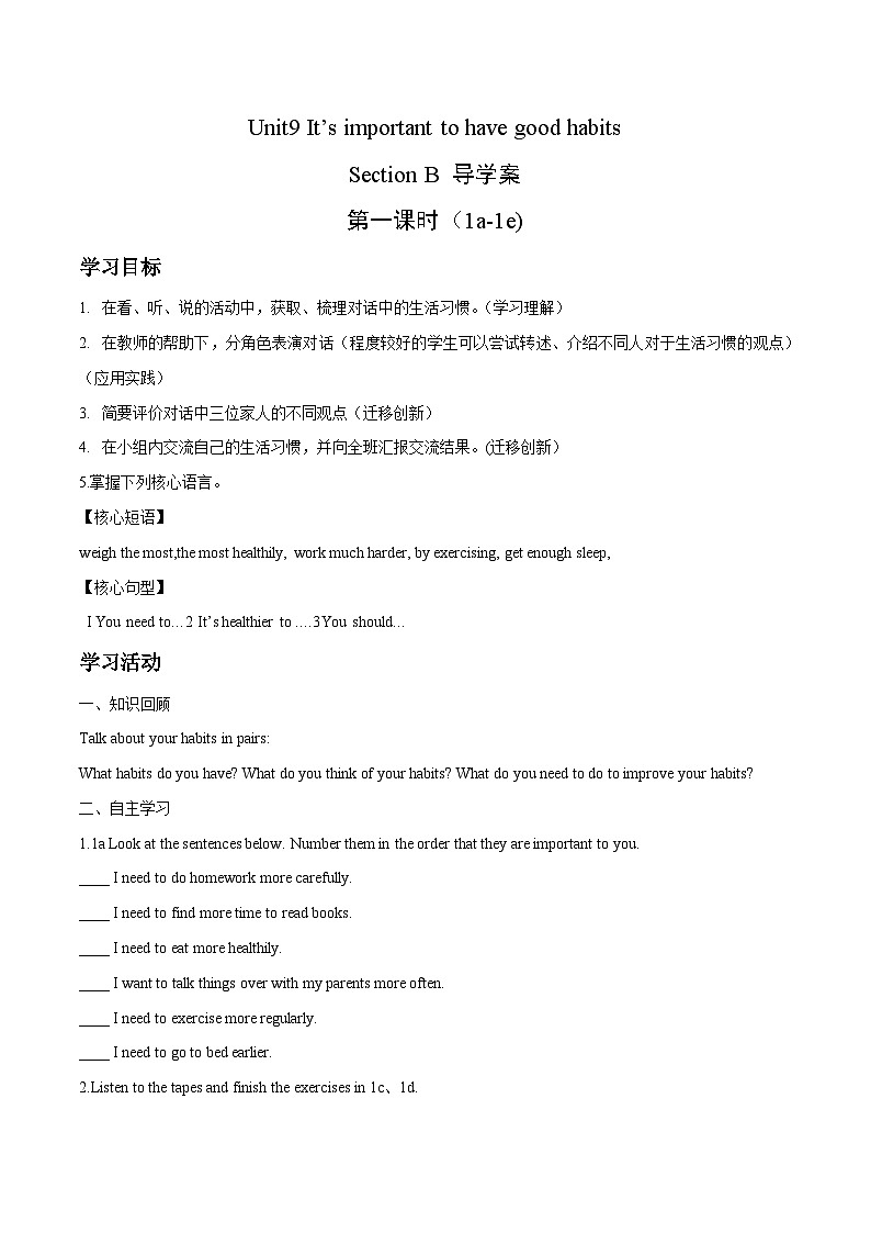 Unit 9 Section B 导学案 2024-2025鲁教版五四学制九年级英语第1页