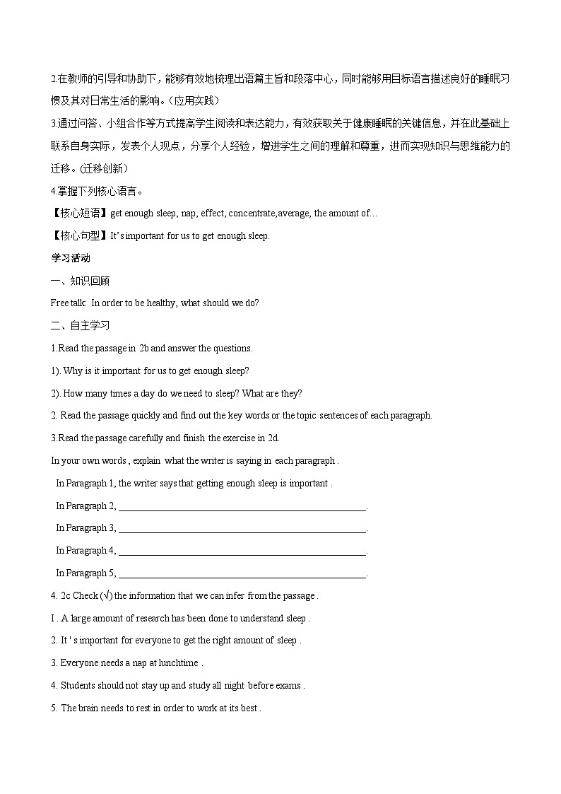Unit 9 Section B 导学案 2024-2025鲁教版五四学制九年级英语第3页