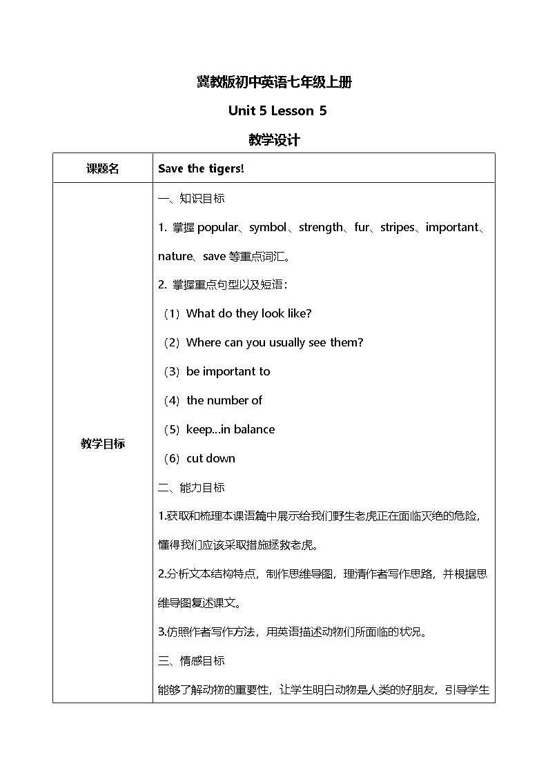 Unit 5 Animal friends Lesson 5（教案 ）2024-2025学年冀教版（2024）七年级英语上册第1页
