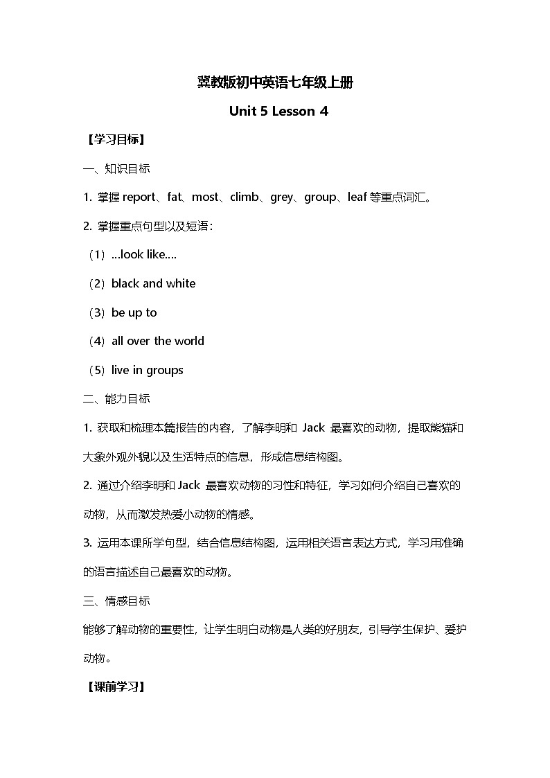Unit 5 Animal friends Lesson 4（学案）2024-2025学年冀教版（2024）七年级英语上册01