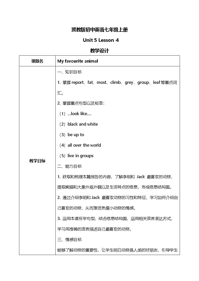 Unit 5 Animal friends Lesson 4（教案） 2024-2025学年冀教版英语七年级上册..第1页