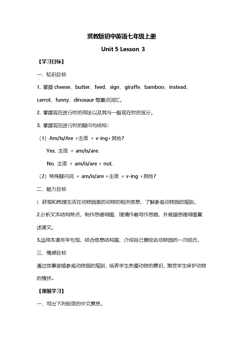 Unit 5 Animal friends Lesson 3（学案）2024-2025学年冀教版（2024）七年级英语上册01