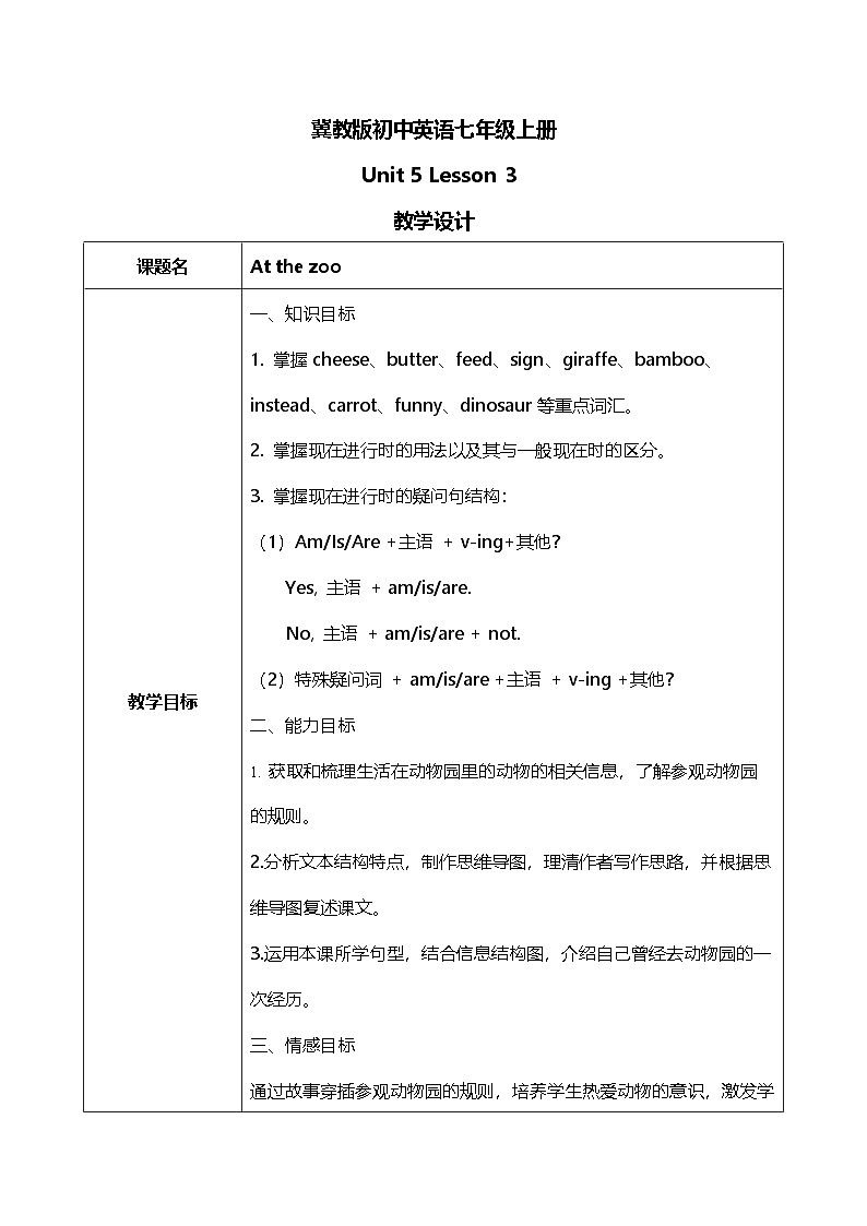 Unit 5 Animal friends Lesson 3 教案 2024-2025学年冀教版英语七年级上册第1页