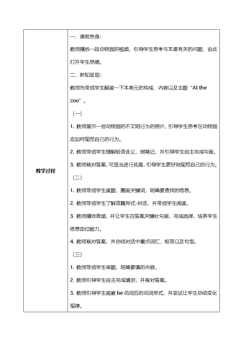 Unit 5 Animal friends Lesson 3 教案 2024-2025学年冀教版英语七年级上册第3页