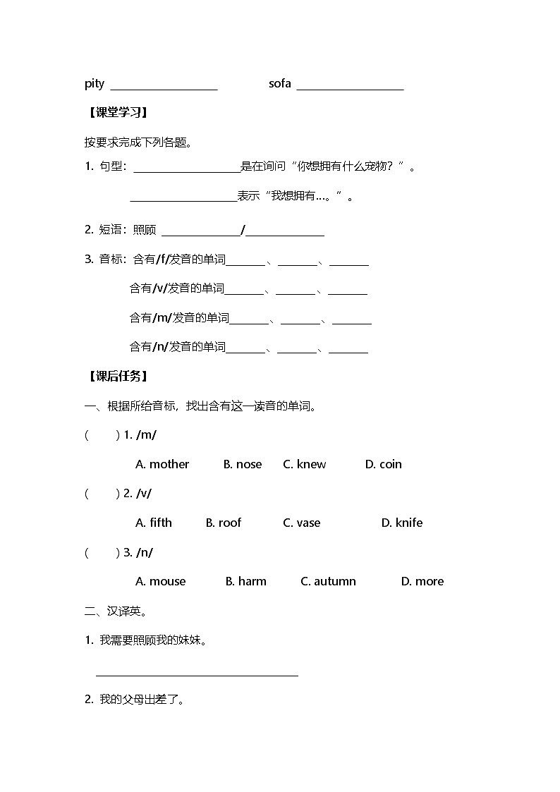 Unit 5 Animal friends Lesson 1 学案 2024-2025学年冀教版英语七年级上册第2页