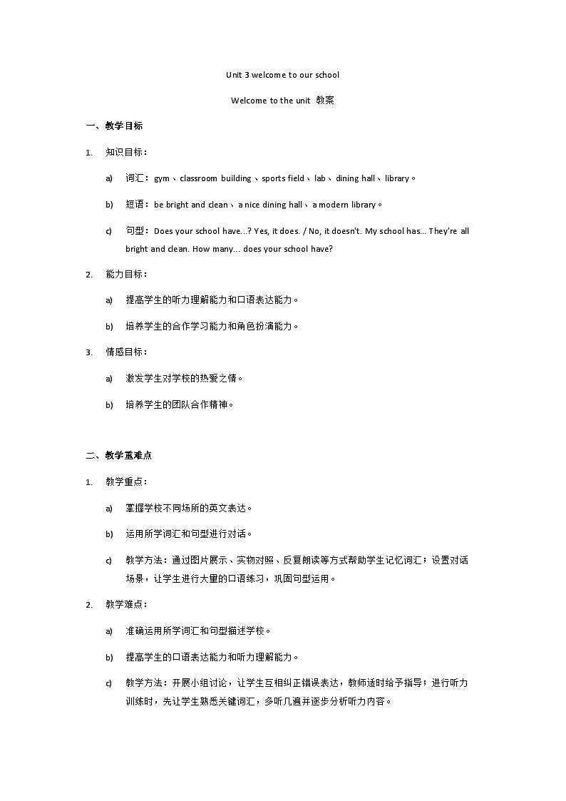 Unit 3 welcome to our school welcome to the unit 教案 2024-2025学年译林版（2024）七年级英语上册第1页