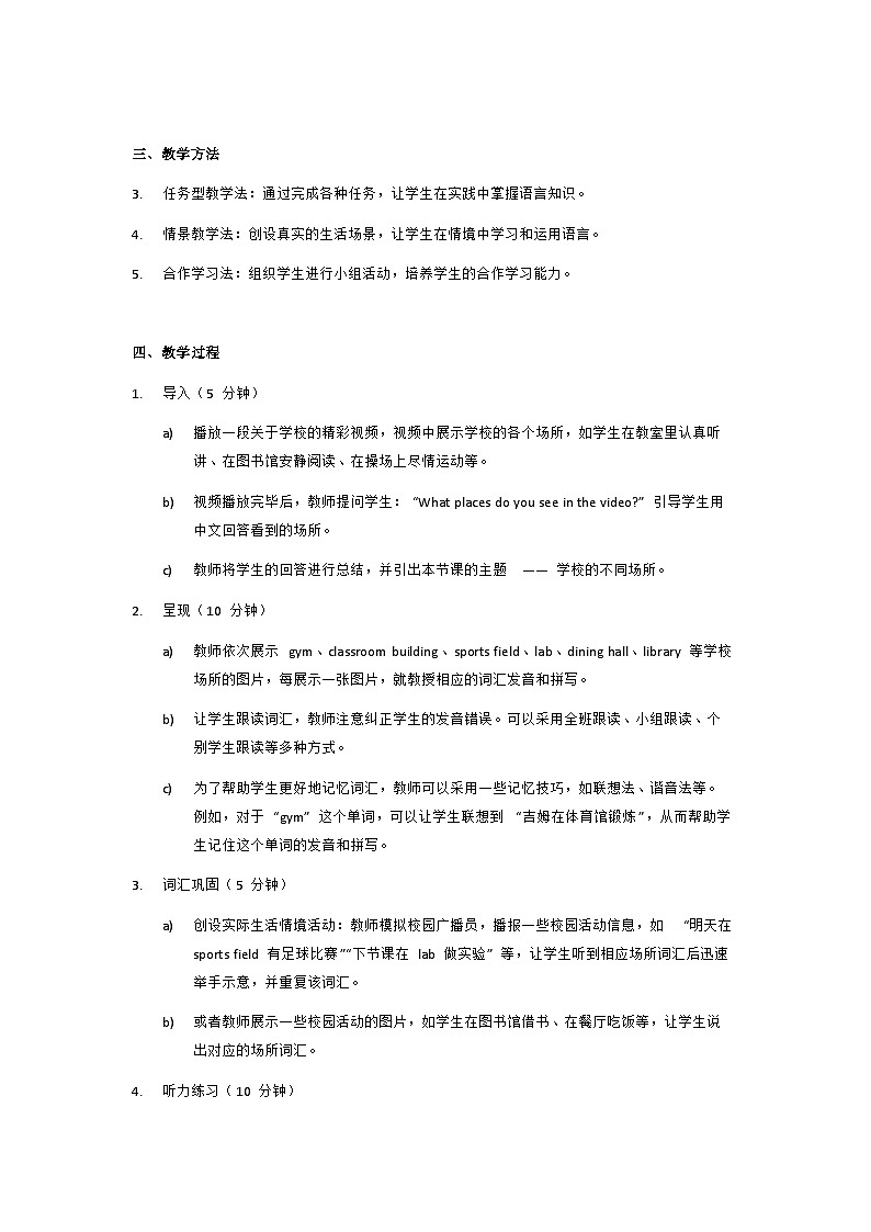 Unit 3 welcome to our school welcome to the unit 教案 2024-2025学年译林版（2024）七年级英语上册第2页