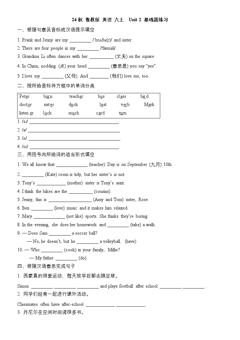 Unit 2 基础题练习 -2024-2025学年鲁教版五四制英语六年级上册01