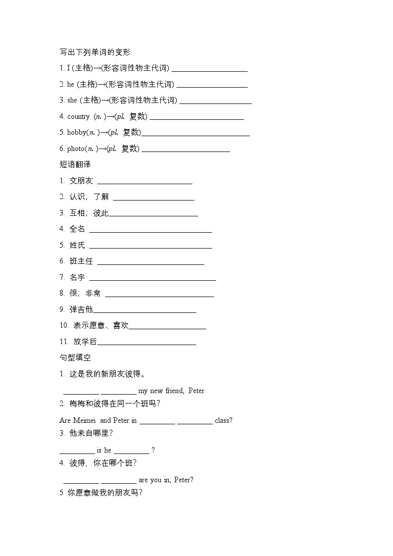 Unit 1 词汇及句型 基础检测  -2024-2025学年鲁教版六年级英语上册第2页