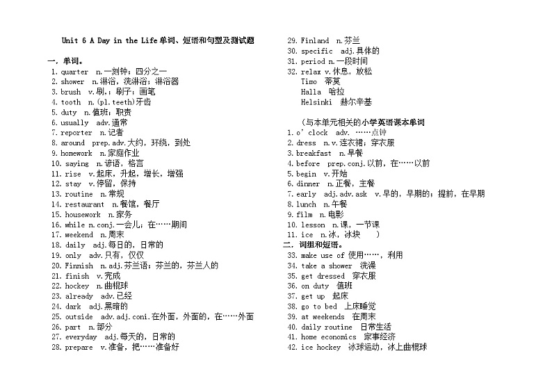 Unit  6 A Day in the Life 单词、短语和句型及测试题 2024-2025学年人教版（2024）七年级英语上册第1页