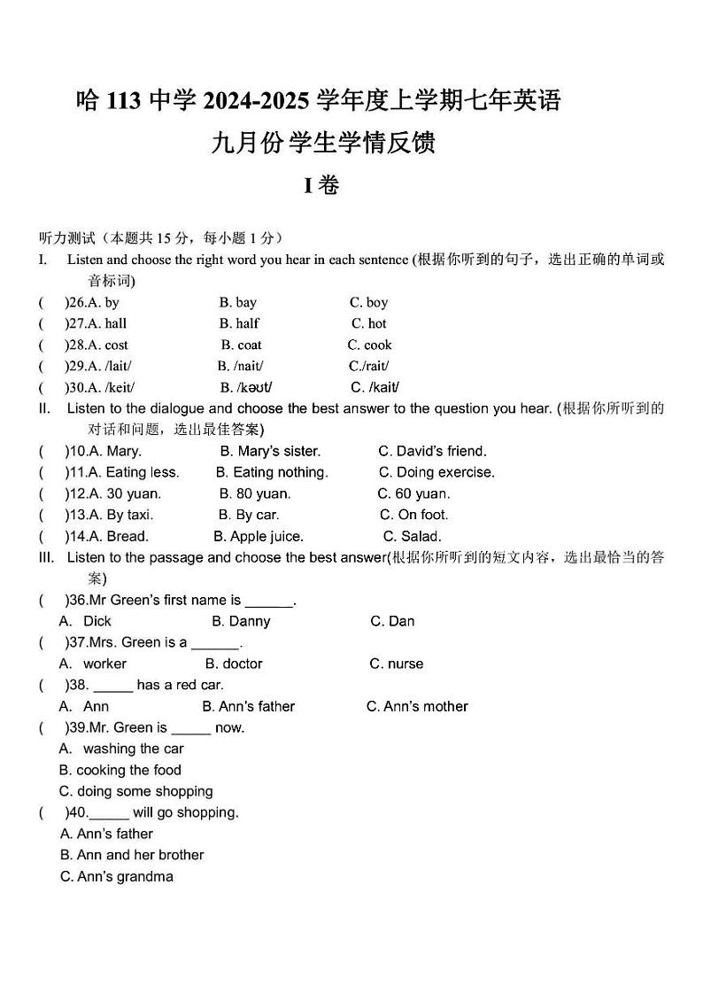 2024年哈尔滨市113中学七年级（上）10月月考英语试卷及答案第1页