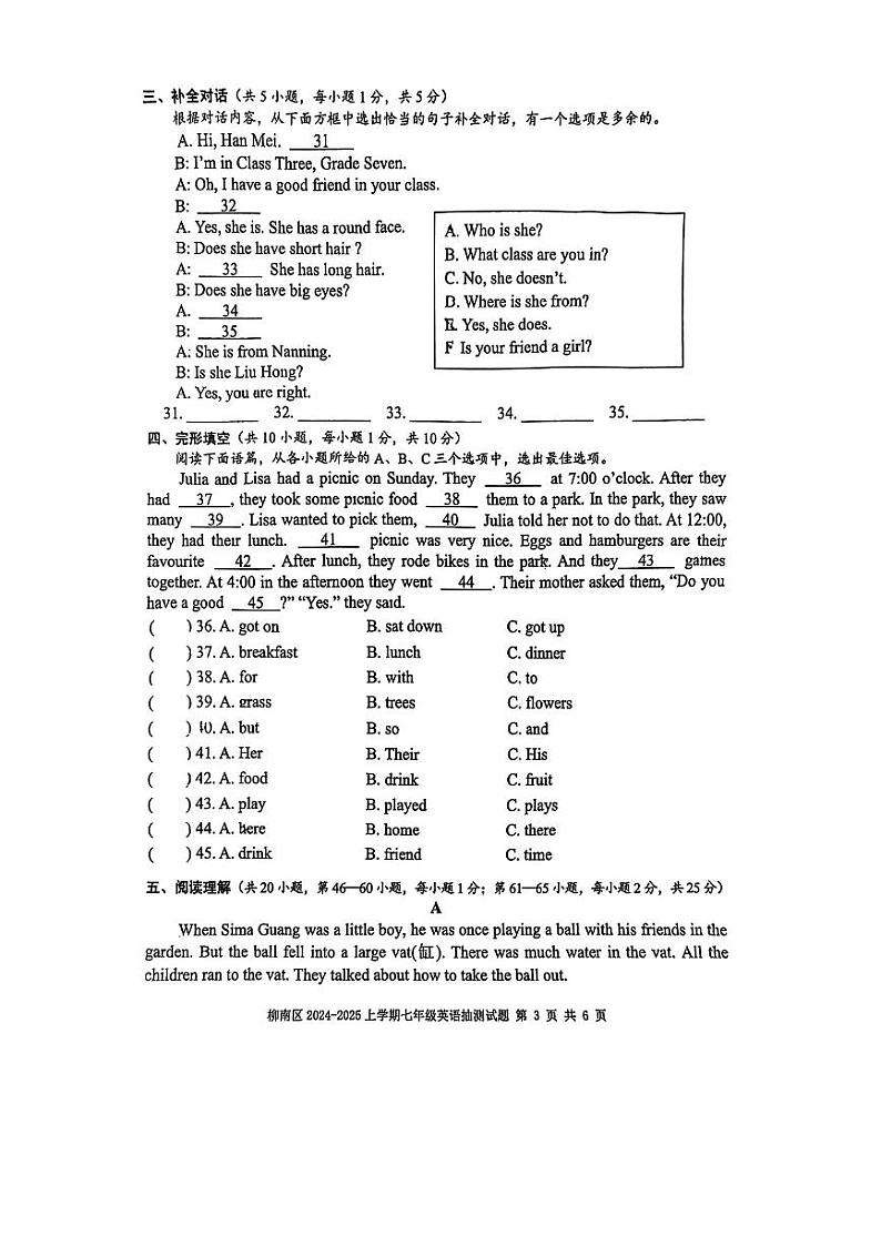 柳州柳南区2024-2025学年七年级上九月质量监测英语试题第3页
