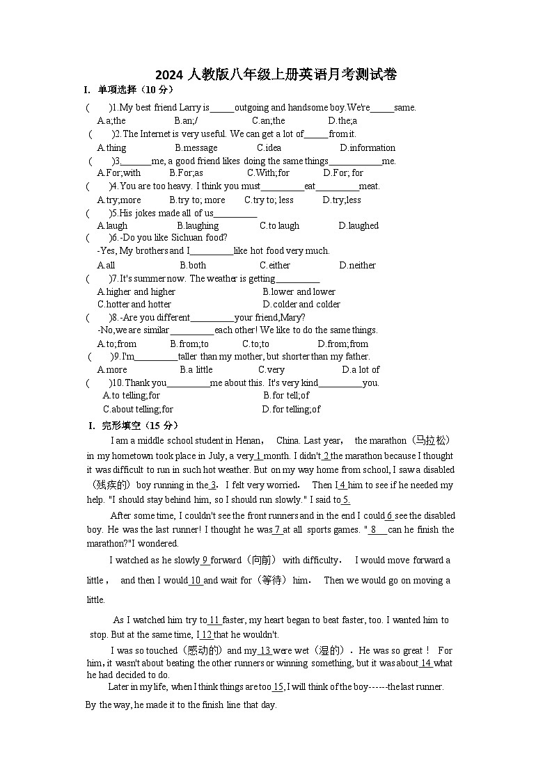 湖北省沙洋县纪山中学2024-2025学年八年级上学期第一次月考英语试卷第1页