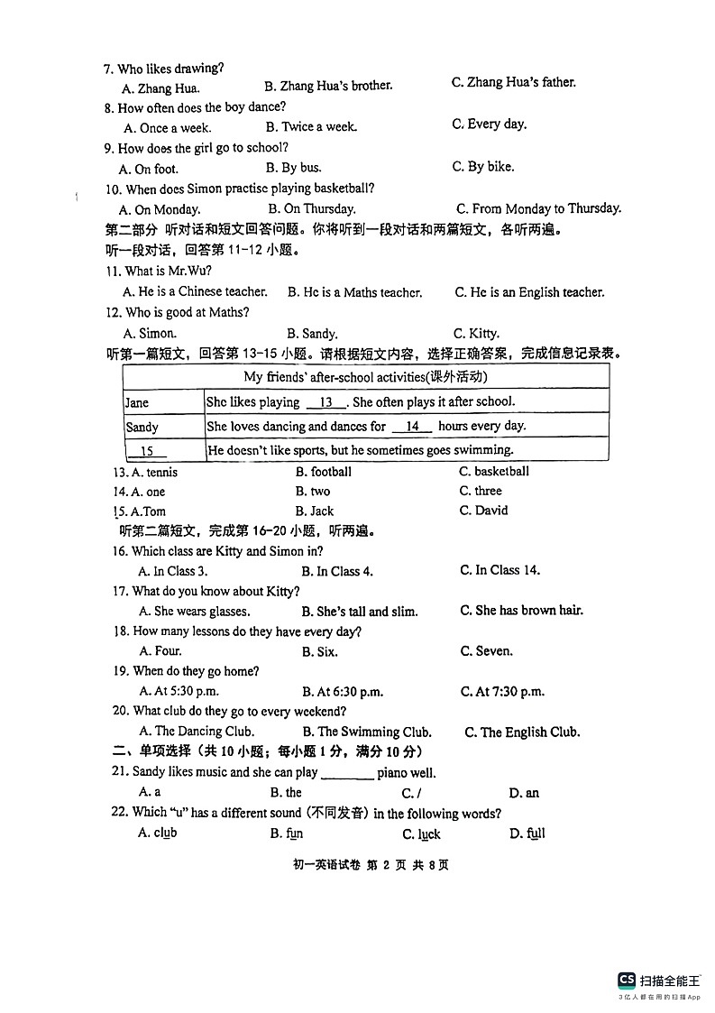 江苏省宿迁市宿北中学2024-2025学年七年级上学期10月月考英语试卷02