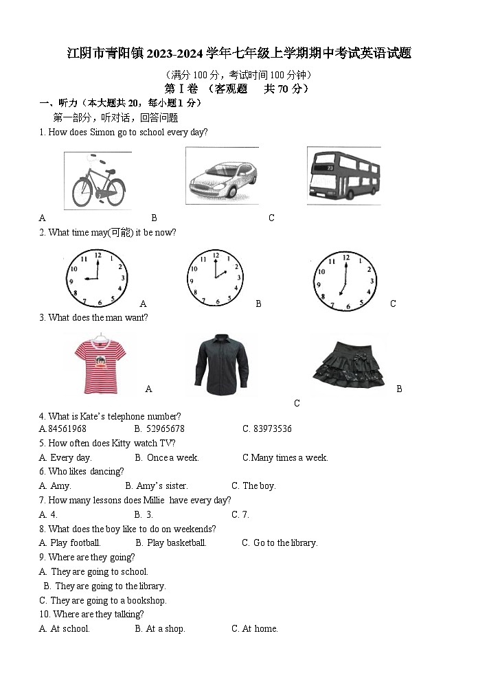 江苏省江阴市青阳镇2023-2024学年七年级上学期期中考试英语试题第1页