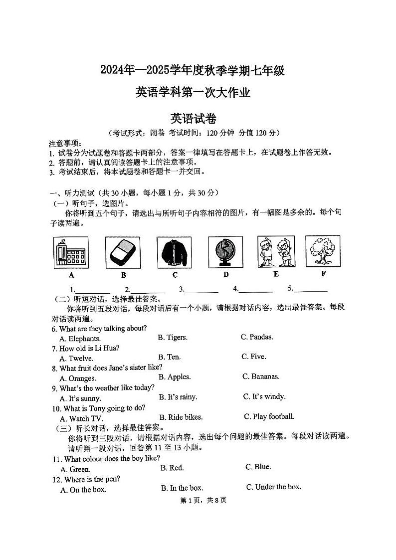 南宁市第三十七中2024年秋季学期10月月考七年级英语试卷第1页