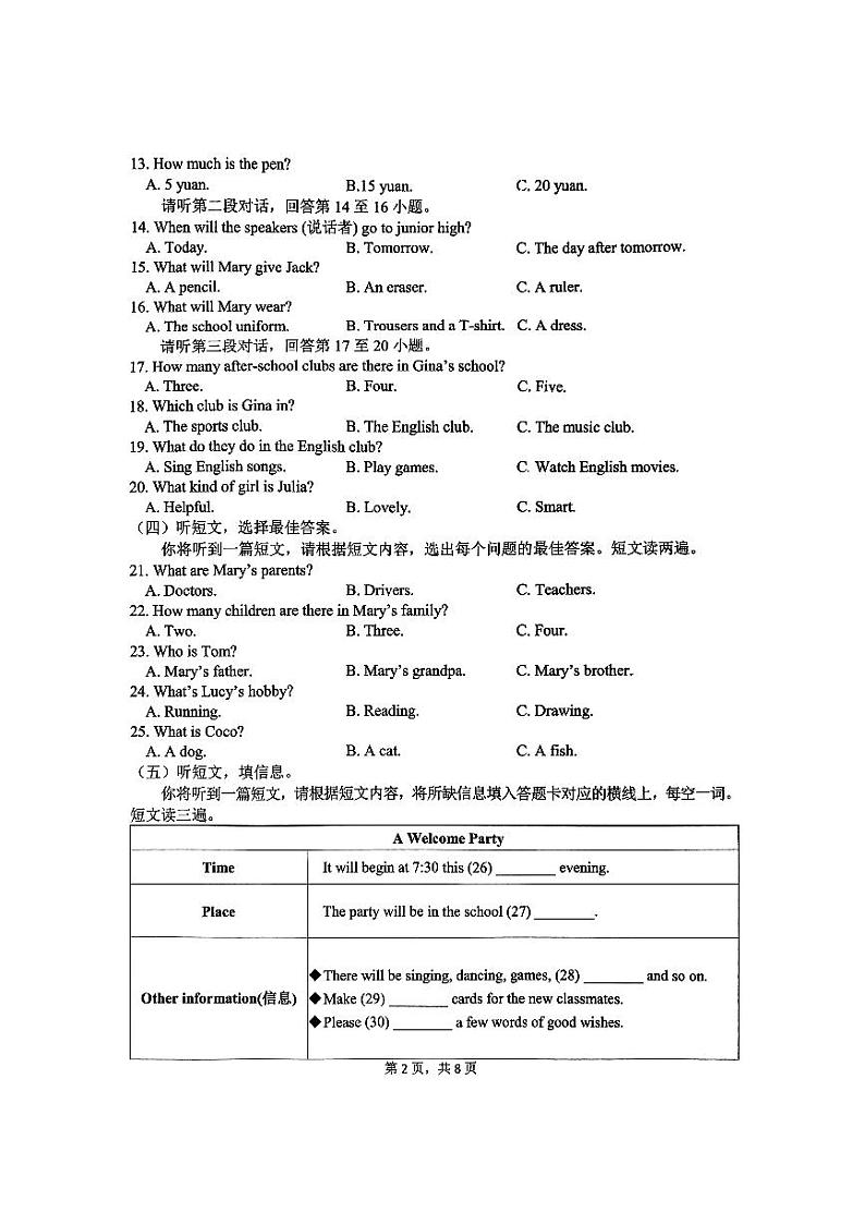 南宁市第三十七中2024年秋季学期10月月考七年级英语试卷第2页