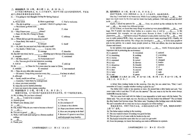 南宁市第三十七中2024年秋季学期10月月考九年级英语试卷第2页