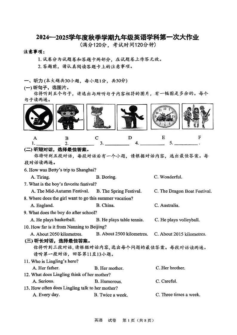 南宁第三十七中2025初三10月月考英语试卷第1页