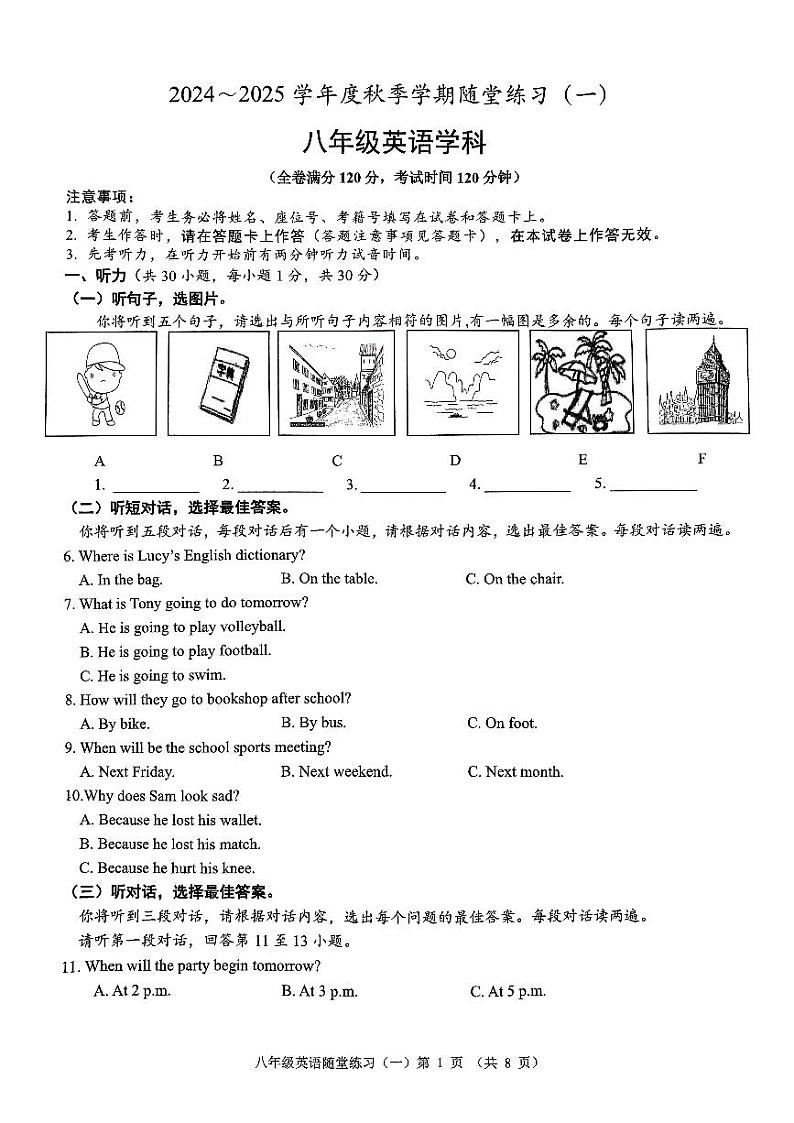 南宁三中五象校区2024-2025学年度秋季学期9月月考八年级英语01