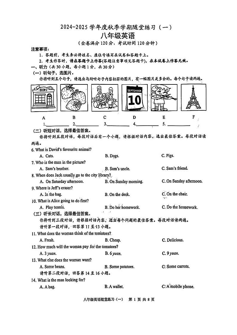 南宁三中2024-2025学年度秋季学期9月月考八年级英语第1页
