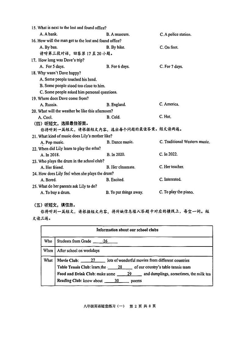 南宁三中2024-2025学年度秋季学期9月月考八年级英语第2页