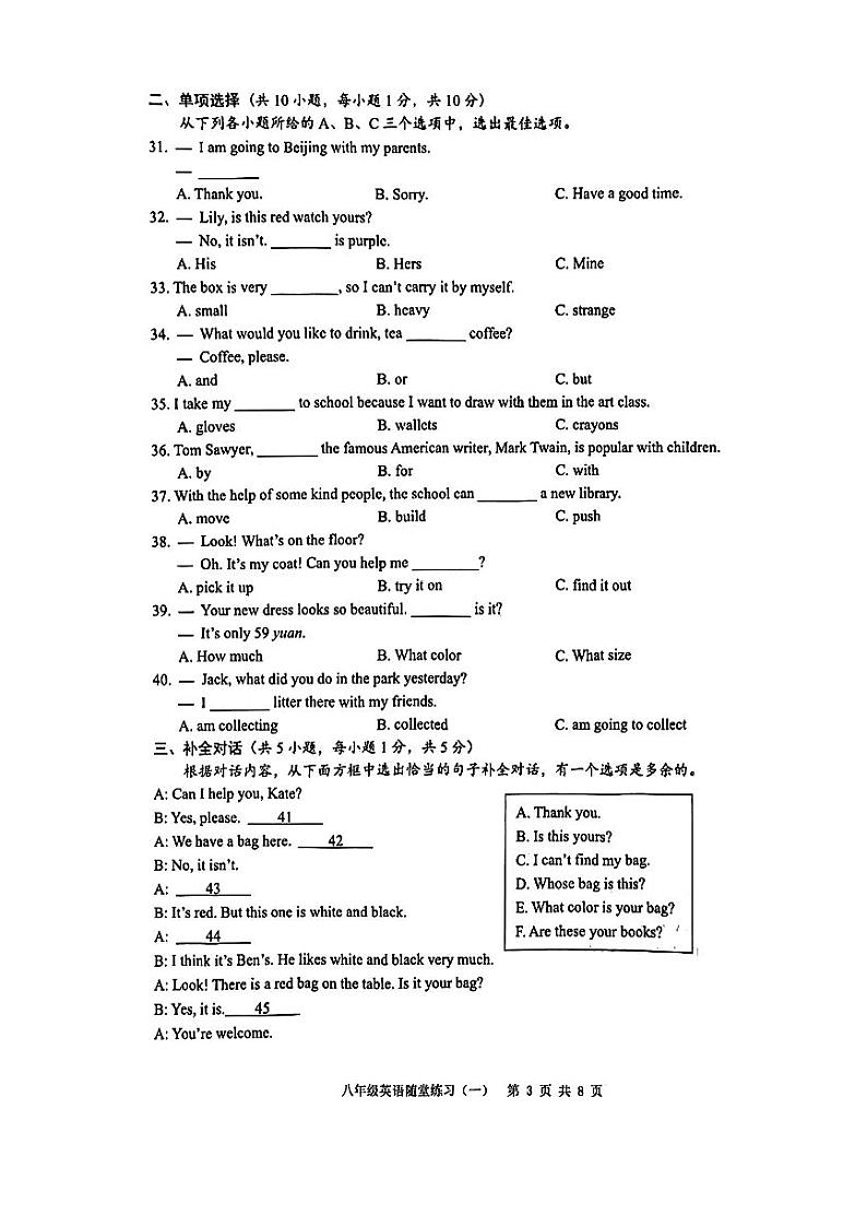 南宁三中2024-2025学年度秋季学期9月月考八年级英语第3页