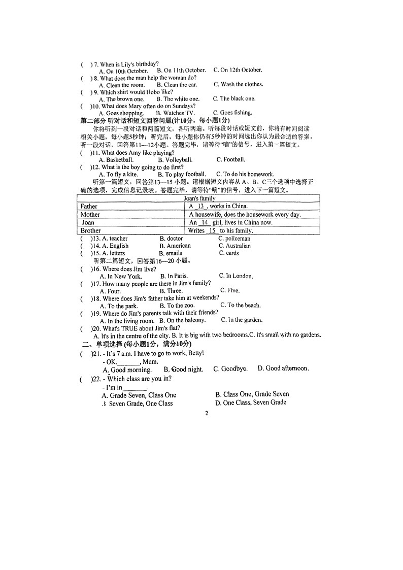 江苏省宿迁市宿豫区城区三校联考2024-2025学年七年级上学期10月月考英语试题第2页