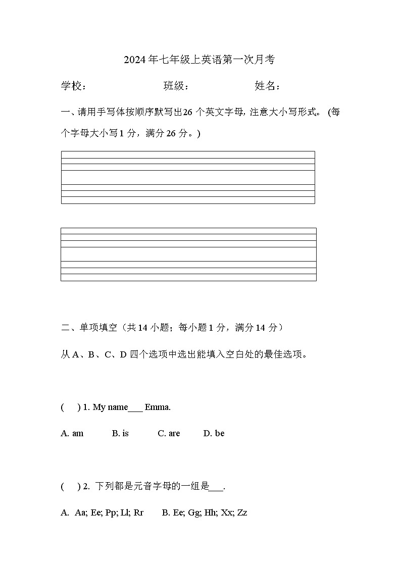 2024-2025学年人教版英语七年级上册第一次月考模拟题第1页