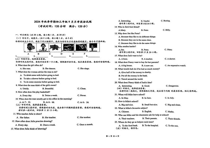 钦州市钦南区共美学校2024-2025学年九年级上学期10月月考英语试题第1页