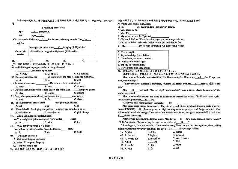 钦州市钦南区共美学校2024-2025学年九年级上学期10月月考英语试题第2页