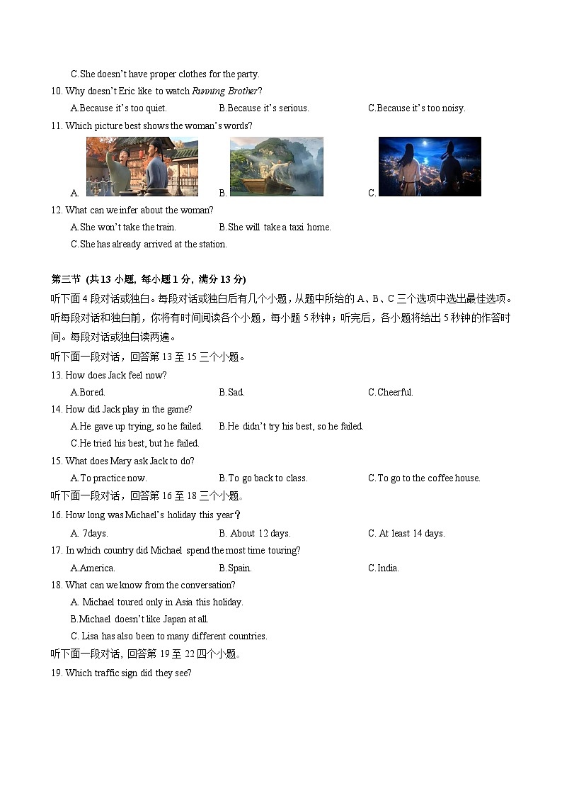 湖北省武汉市东西湖区2024-2025学年九年级上学期英语学业质量监测 (一)第2页