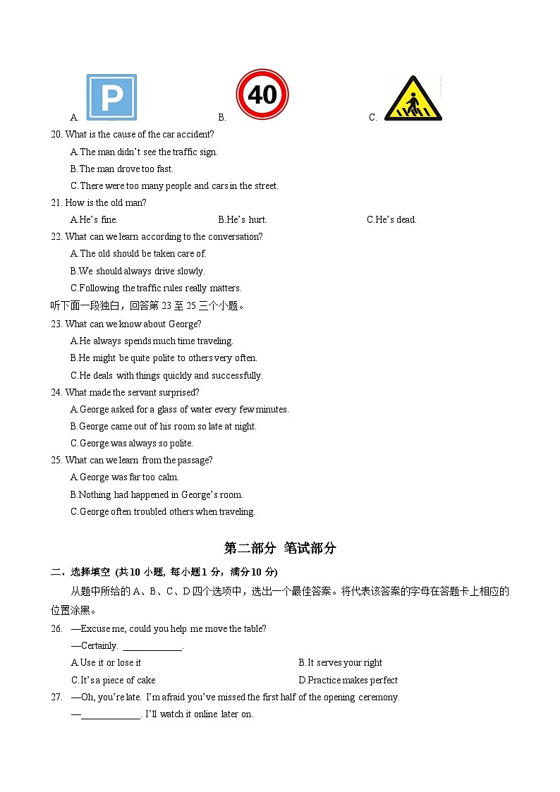 湖北省武汉市东西湖区2024-2025学年九年级上学期英语学业质量监测 (一)第3页