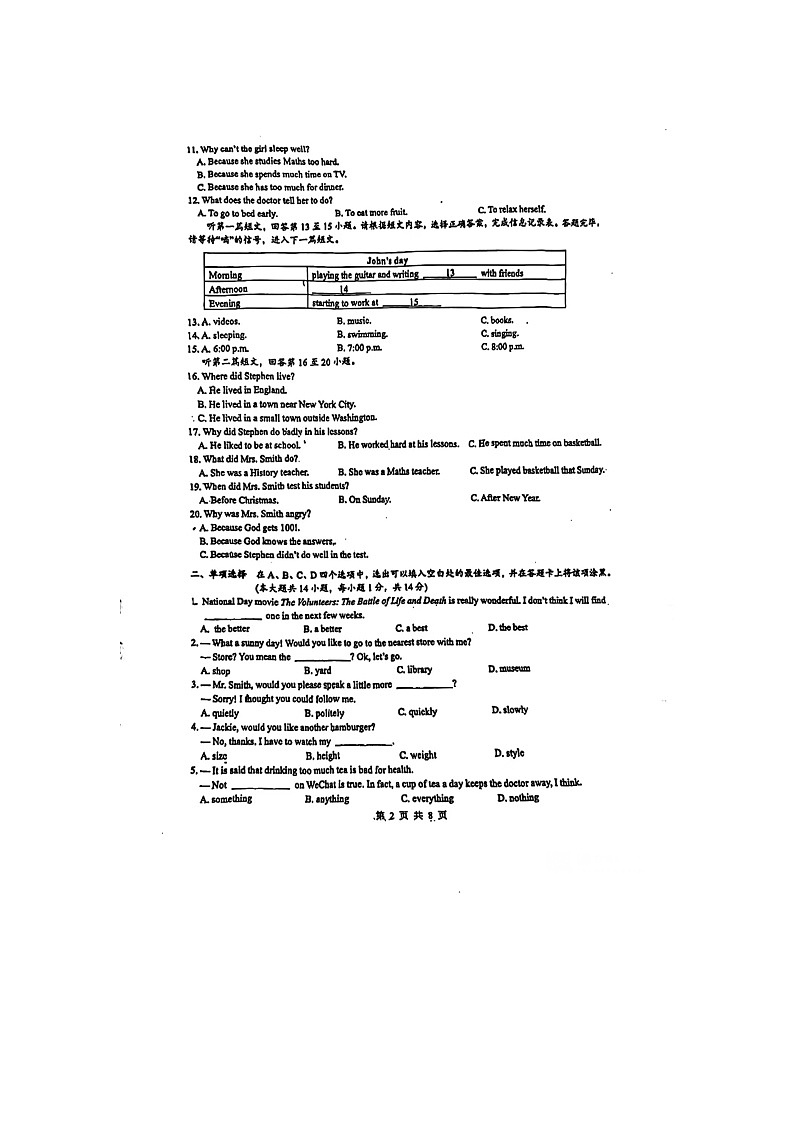 江苏省江阴南菁中学2024-2025学年八年级上学期英语第一次月考试卷第2页