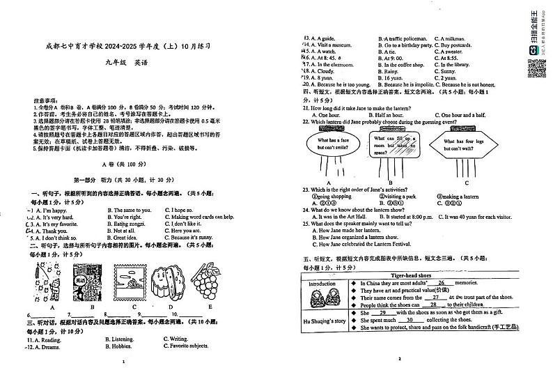 重庆市字水中学2024-2025学年九年级上学期10月月考英语试题第1页