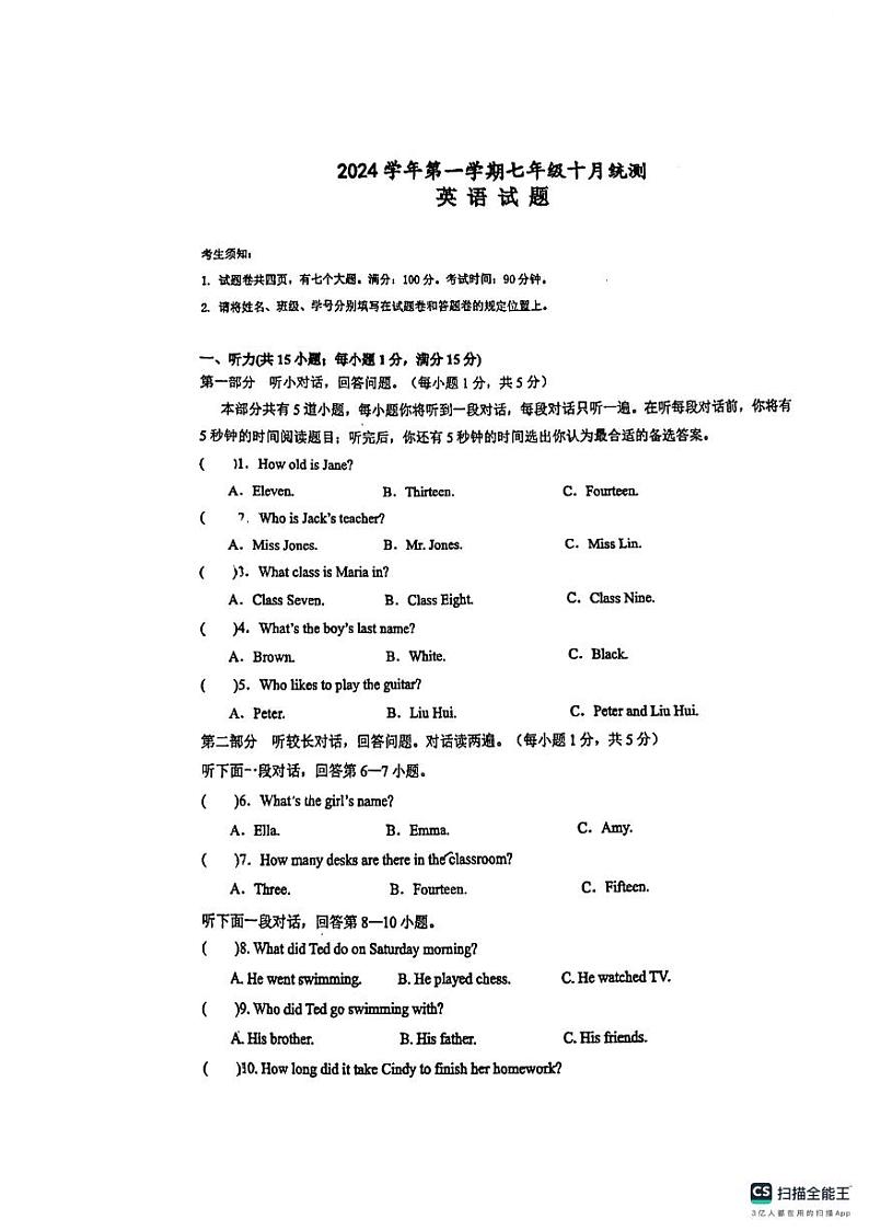 浙江省宁波市宁波大学附属中学2024-2025学年上学期七年级英语10月月考试题第1页