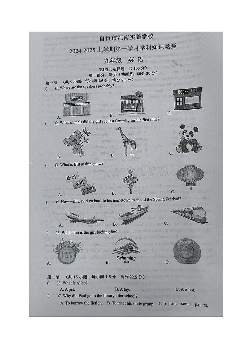 四川省自贡市汇南实验学校2024-2025学年九年级上学期第一次月考英语试题第1页