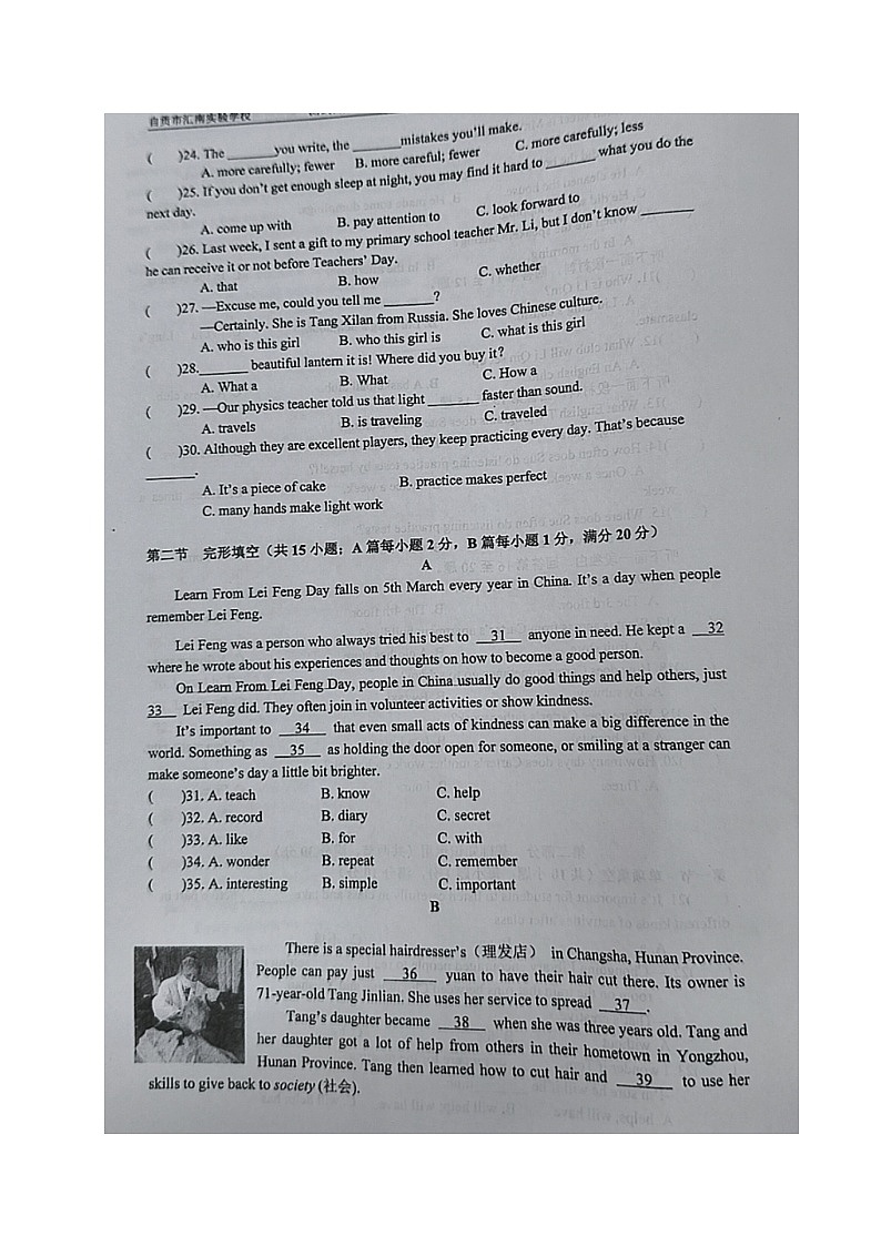 四川省自贡市汇南实验学校2024-2025学年九年级上学期第一次月考英语试题第3页